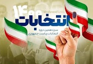 پیام هیات مدیره هلدینگ پایاسامان پارس به مناسبت شرکت در انتخابات1400
