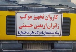 تجهیز پارکینگ برای زائران اربعین حسینی (ع)