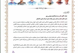 افتخاری دیگر برای شرکت ملی ساختمان؛ مدیرعامل شرکت موفق به دریافت تندیس و ارزشنامه «مدیران جهادی» شد