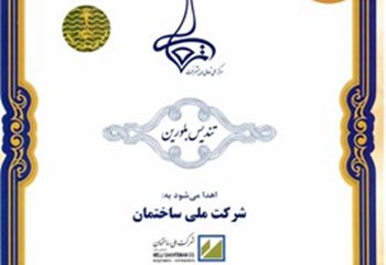 کسب تندیس بلورین هشتمین جایزه ملی تعالی و پیشرفت