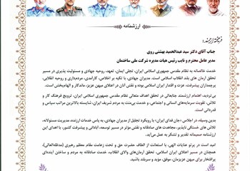 افتخاری دیگر برای شرکت ملی ساختمان؛ مدیرعامل شرکت موفق به دریافت تندیس و ارزشنامه «مدیران جهادی» شد