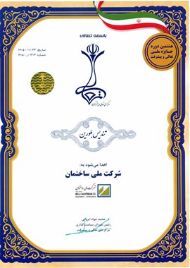 تندیس بلورین&nbsp; هشتمین جایزه تعالی و پیشرفت