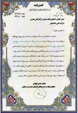 تقدیرنامه
