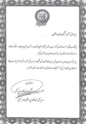 تقدیرنامه