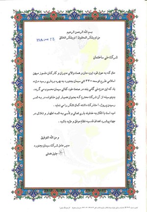تقدیرنامه