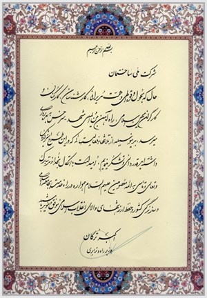 تقدیرنامه