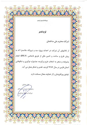 تقدیرنامه