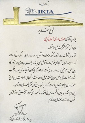 تقدیرنامه