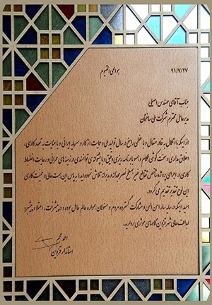 تقدیرنامه