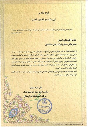 تقدیرنامه