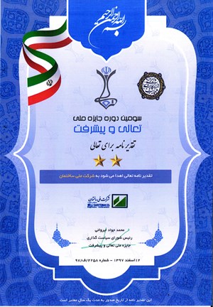 تقدیر نامه 2 ستاره تعالی